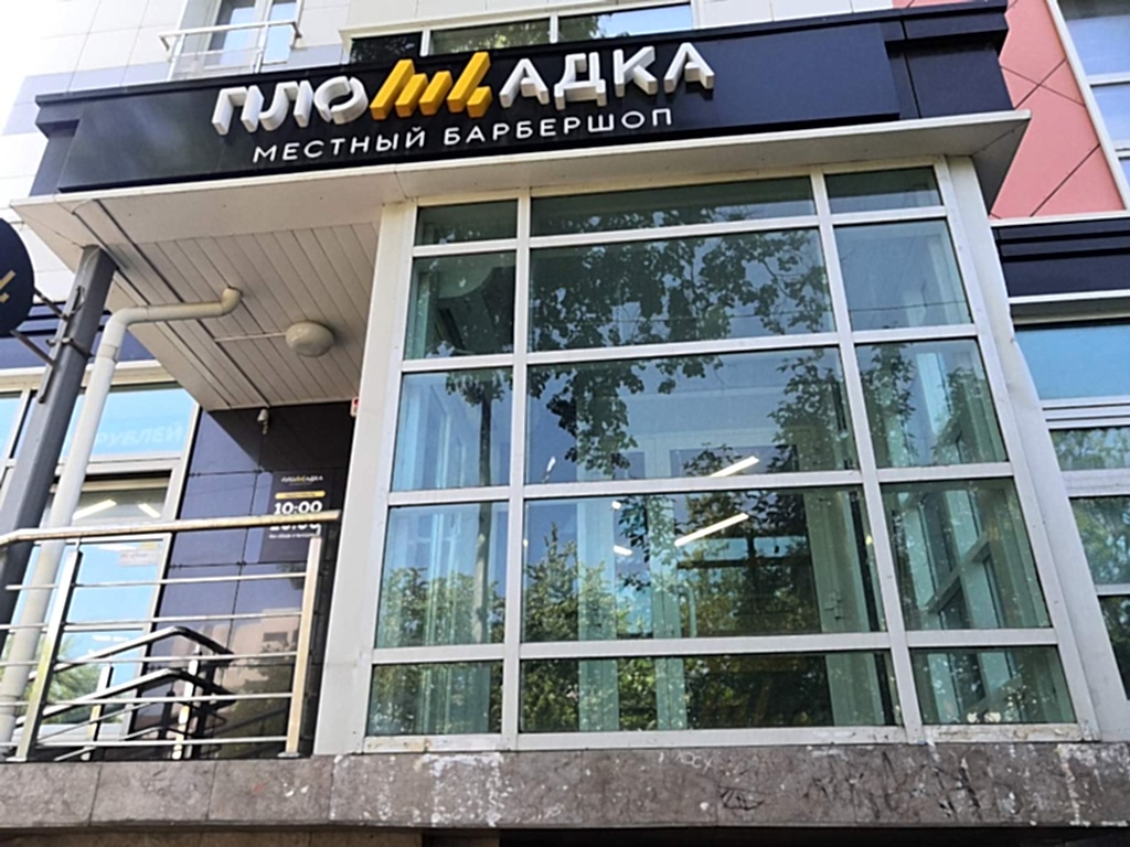 Площадка барбершоп